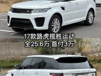 17款路虎揽胜运动汽油HSE版配置及报价图片解析现车多少钱