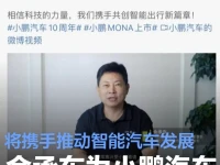 余承东为小鹏汽车10周年送祝福 将携手小鹏推动智能汽车发展
