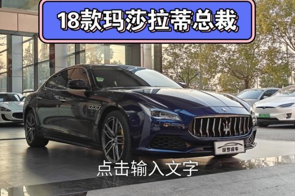 18款玛莎拉蒂总裁四驱版轿跑降价玛莎拉蒂总裁3.0T高功率优惠
