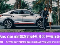10月长安CS85 COUPE现金可优惠0.5万元
