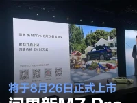 问界新M7 Pro预售24.98万元起 将于8月26日正式上市
