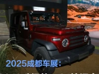2025成都车展:212升级款 T01检阅官售价17.29万元