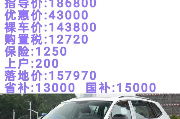 18款大众途观比有的中型SUV价格更贵世界杯来临抄底价震撼热卖