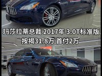 17款美版玛莎拉蒂高性能配置看尽华丽序章天津保税区平行进口