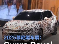2025慕尼黑车展:Cupra Raval伪装车首发