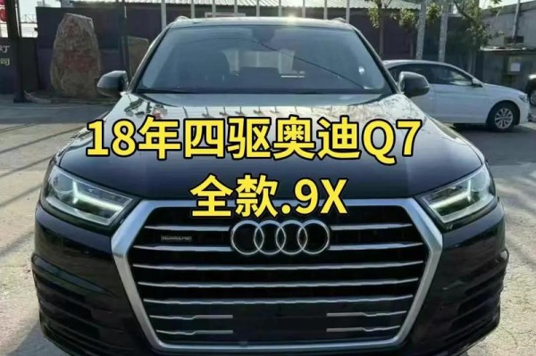 18款加版奥迪Q7引领新的风潮大空间优惠天津最新报价火热促销中
