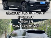 17款路虎揽胜运动最新配置数据详细解析运动版3.0T汽油低价
