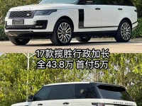 17款路虎揽胜行政3.0汽油创世加长欧版现车降价折扣多少钱