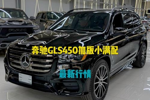 18款奔弛GLS450美规加版全尺寸SUV最新现车天津港最新报价