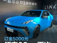 领克03++再次开启公售 两款版型均可选定订金5000元