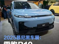 2025慕尼黑车展:零跑B10亮相
