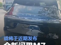 全新问界M7谍照 或将于近期发布