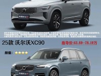 17款沃尔沃XC90加版配置优惠沃尔沃XC90墨版顶配促销平行进口优惠