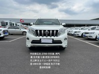 18款丰田霸道2700中东版性价比如何丰田普拉多2700最新行情报价