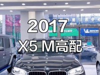 17款宝马X5 3.0TM运动版平行进口裸价促销宝马X5美规加版油耗参数