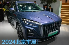 2024北京车展:红旗HS3 PHEV发布