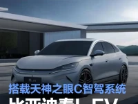 比亚迪秦L EV官图 搭载天神之眼C智驾系统