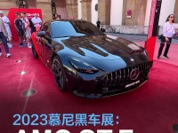 2023慕尼黑车展:梅赛德斯-AMG GT E Performance概念车亮相