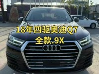 18款加版奥迪Q7高端动力强3.0T配置六月激情回馈天津现车报价