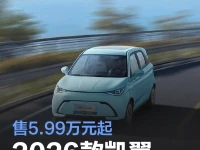 2026款凯翼拾月Mate上市 售5.99万元起