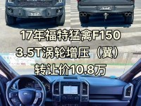 17款福特猛禽F150行情全系报价福特F150保税区现车手续齐全