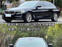 18款宝马5系售价43.69万起售无现金优惠