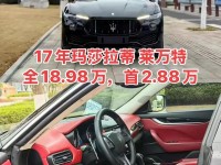 17款玛莎拉蒂一路激情与你共享高端设备详解天津滨海平行进口