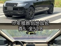 17款路虎揽胜行政配置参数及最新报价 天津港口平行进口