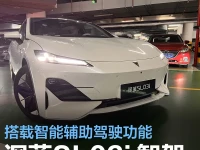 深蓝SL03i 智驾版将于本月内上市 搭载智能辅助驾驶功能