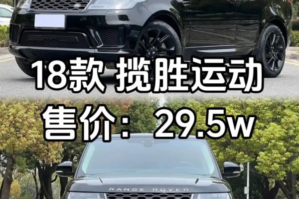 18款全新路虎揽胜运动3.0汽油版轻奢品味现车V6八档运动体验