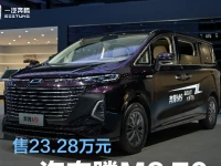 一汽奔腾M9 70周年纪念版上市 售23.28万元