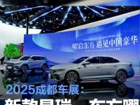 2025成都车展:新款星瑞·东方曜正式亮相