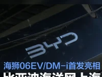 比亚迪海洋网上海车展阵容公布 海狮06EVDM-i首发亮相