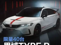 思域TYPE R终极版官图发布 限量40台