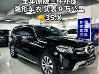 17款奔驰GLS450美规加版四驱特惠全新GLS七座SUV保养费用参数图解