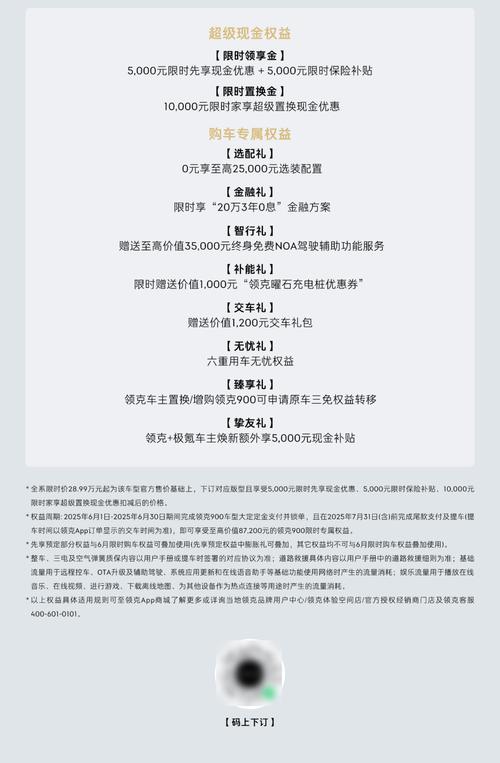 领克900的官方保养券如何领取?