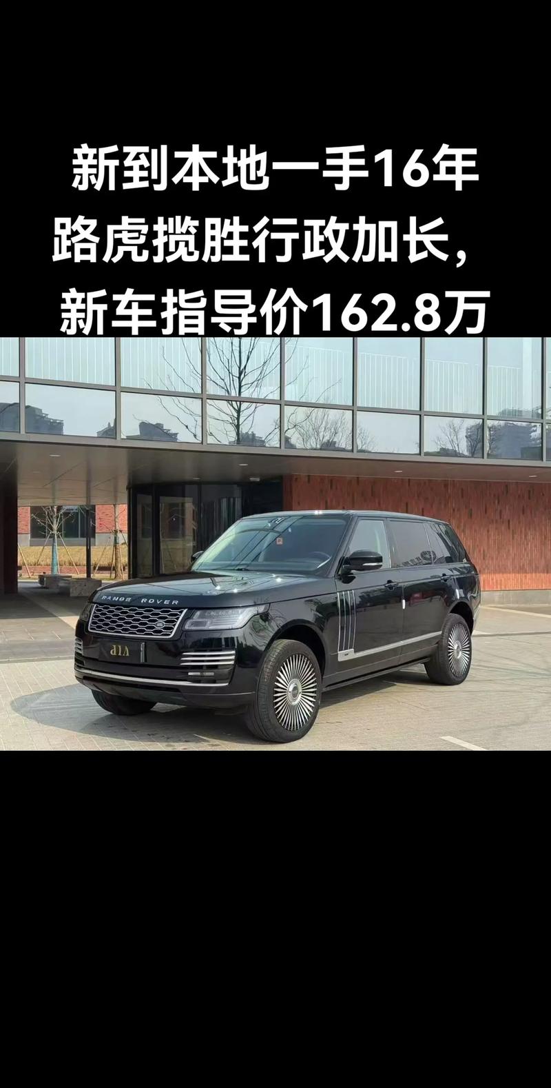 16款路虎揽胜行政5.0巅峰创世加长SV版现车天津港年底钜惠