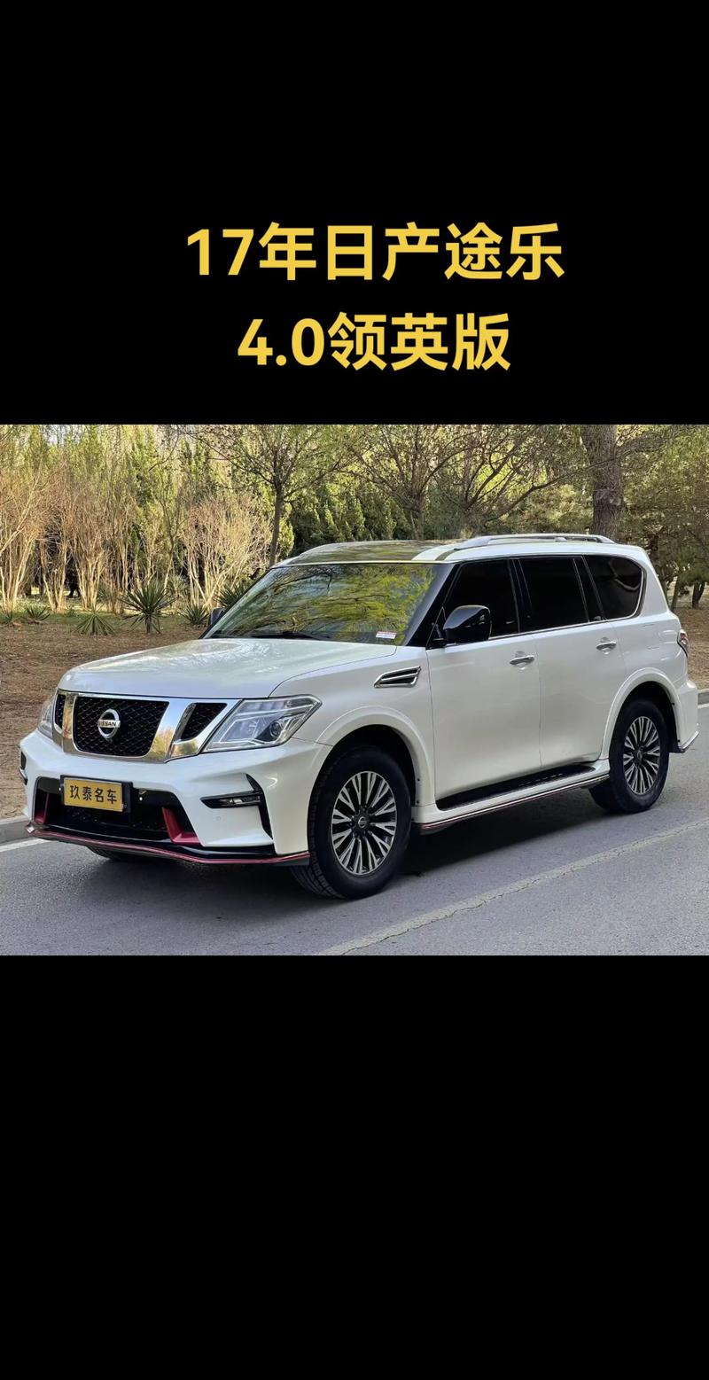 17款日产尼桑途乐4.0版升级版LED尾灯V8引擎爆发强劲动力配置不断升级