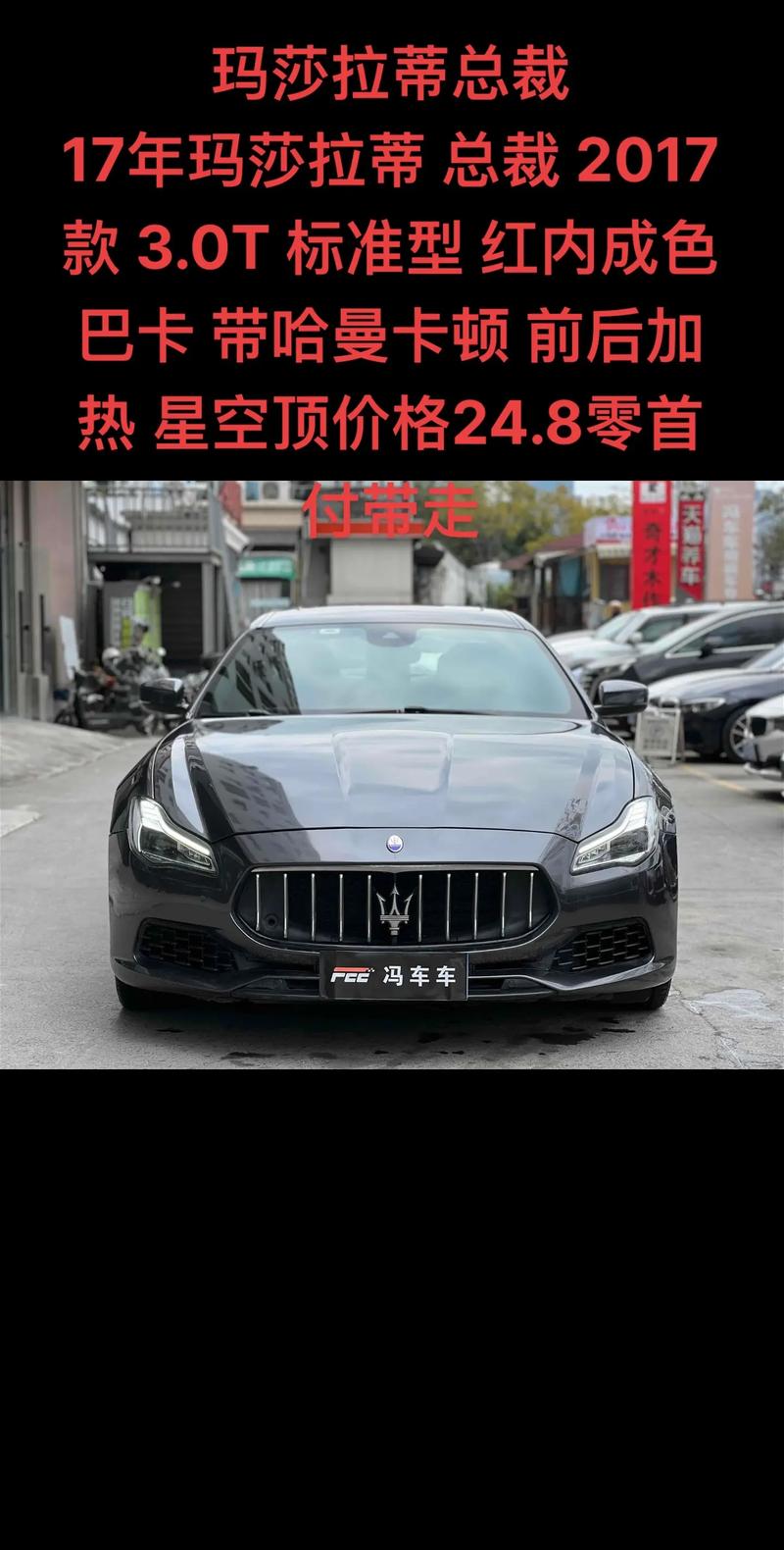 17款玛莎拉蒂总裁3.0T天津港口现车报价玛莎拉蒂总裁价格安全靠谱