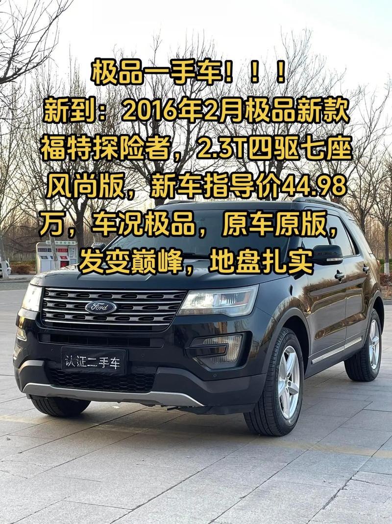 17款福特探险者2.3T加版港口报价多少钱福特探险者配置评测
