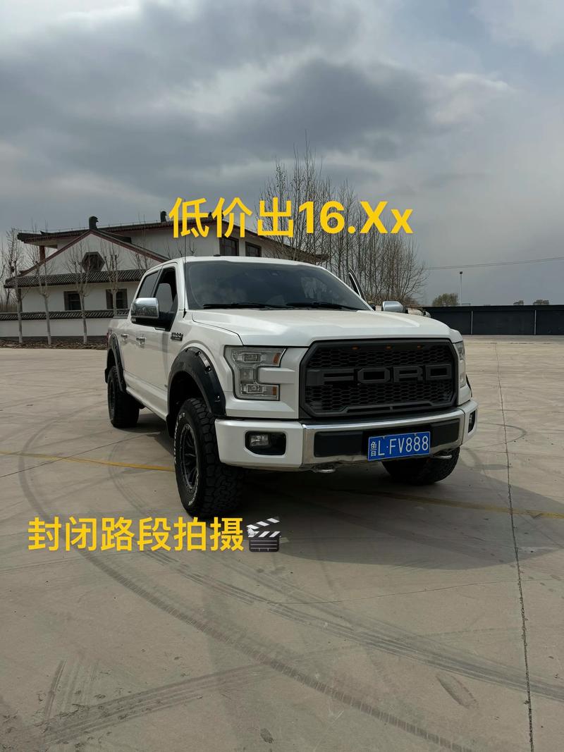 17款福特猛禽天津港预售 福特F150白金版 皮卡改装配件报价