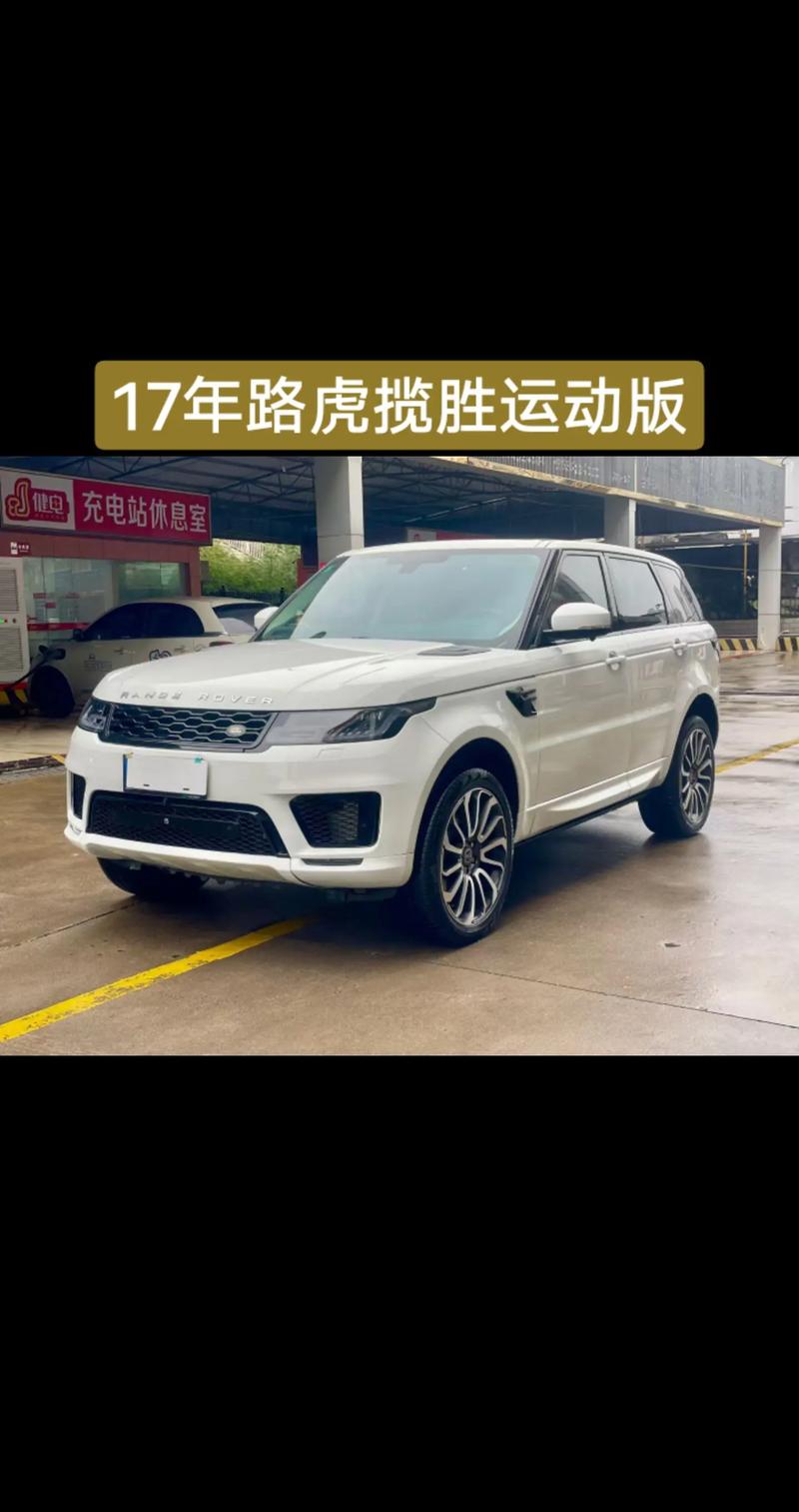 17款路虎揽胜运动版3.0柴油欧版最新报价多少钱配置如何
