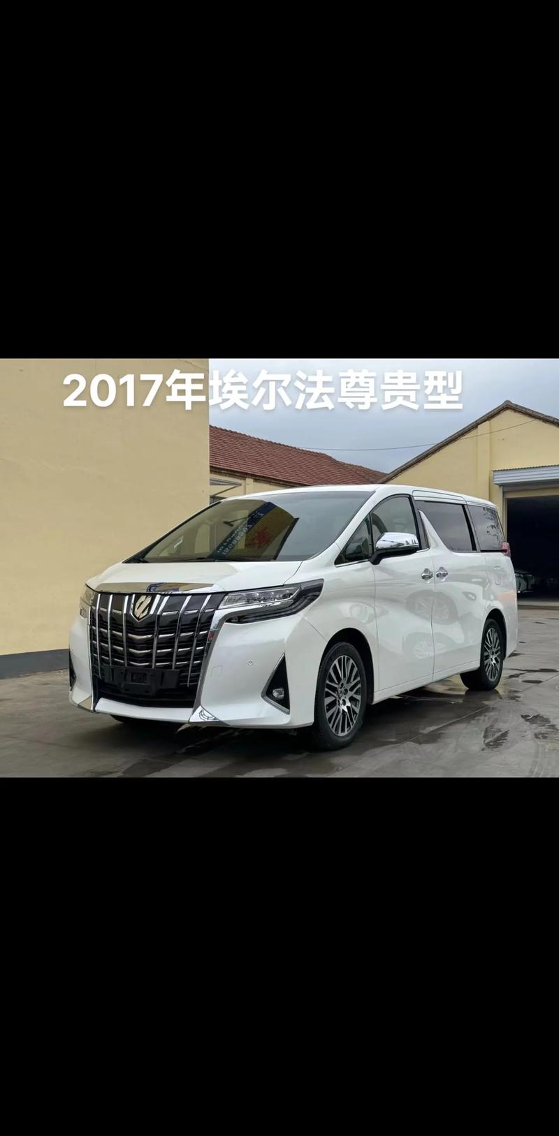17款进口丰田埃尔法两驱顶级配置高清图片详解滨海平行进口
