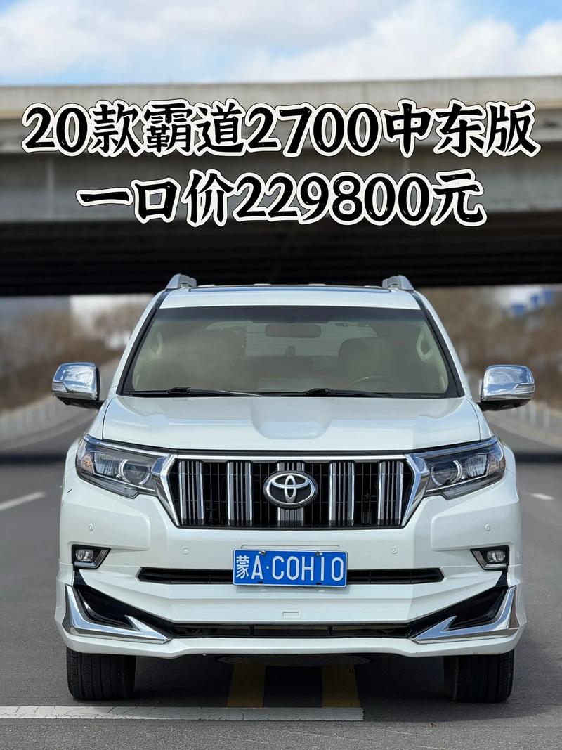17款进口霸道2700低配价格18款霸道预定丰田霸道2700中东版限时抢