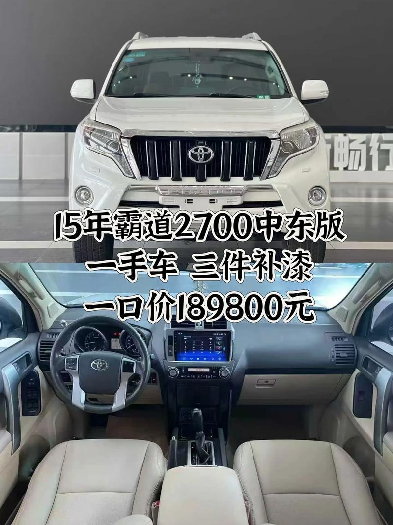 18丰田霸道27004000中东版全系批发价丰田霸道4000多少钱