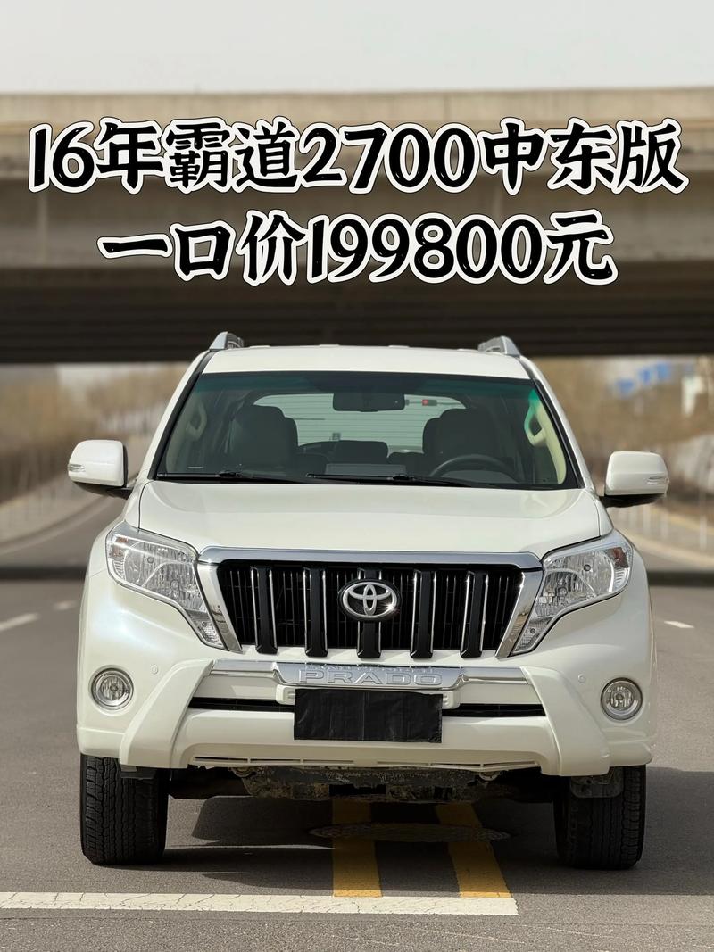 18款丰田普拉多2700报价中东版霸道价格丰田霸道2700提车价格优惠