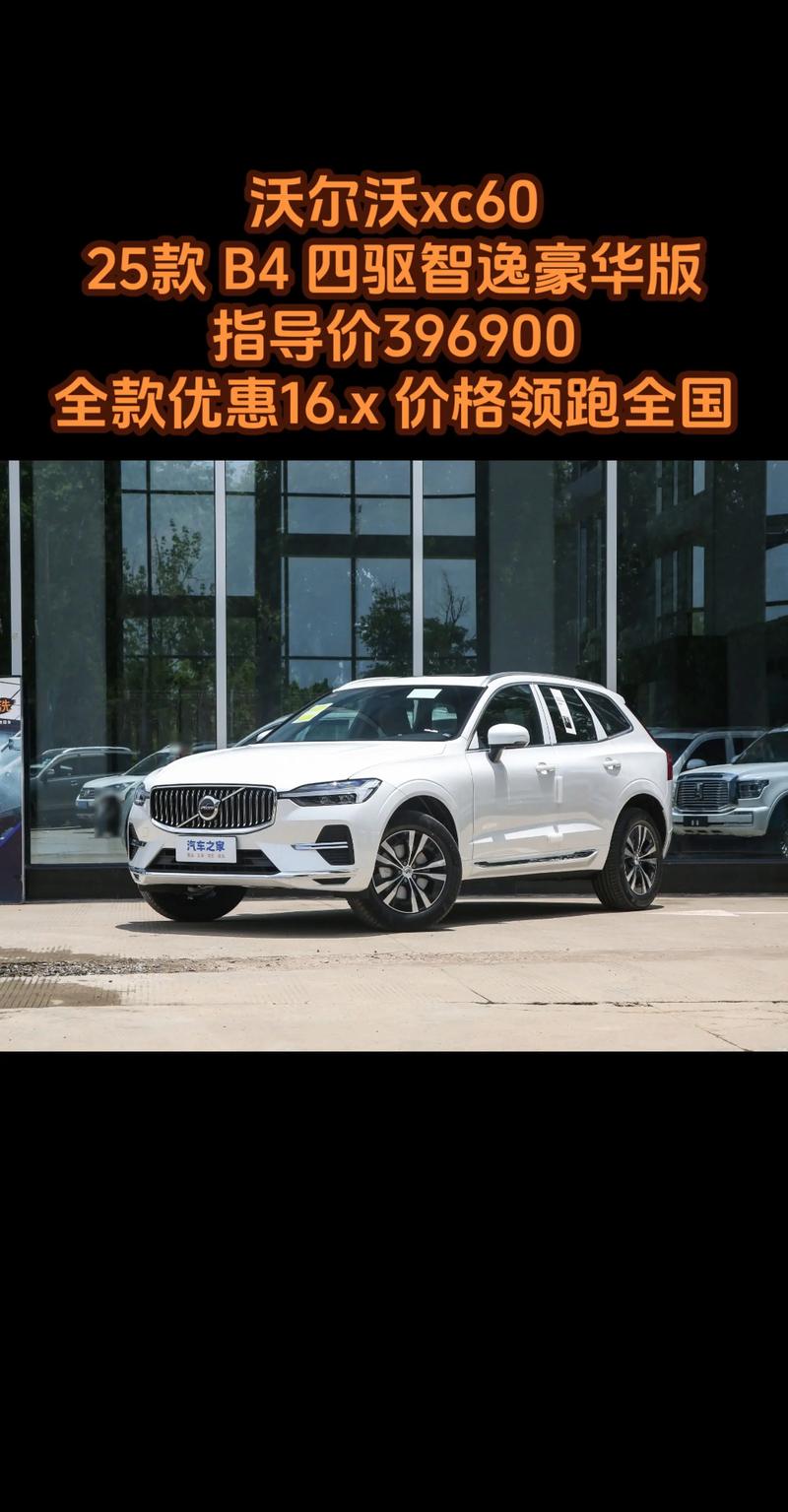 18款全新沃尔沃XC60最火suv店内团购促销天津港最新报价惠民