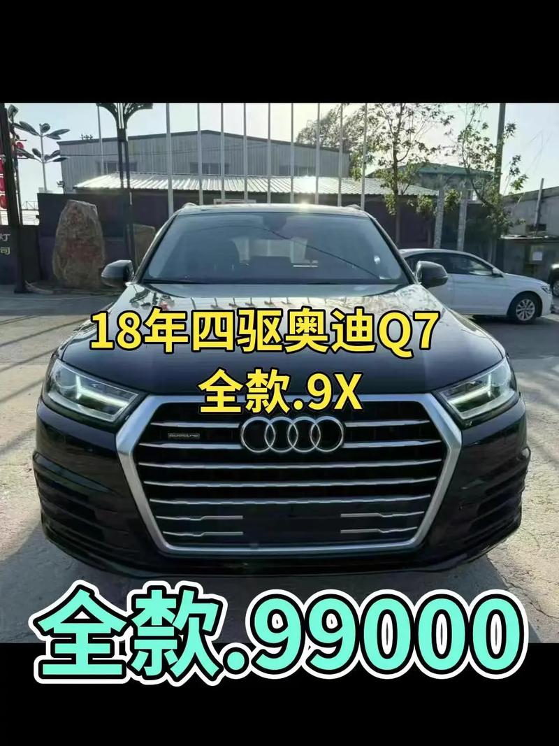 18款加版奥迪Q7高端动力强3.0T配置六月激情回馈天津现车报价