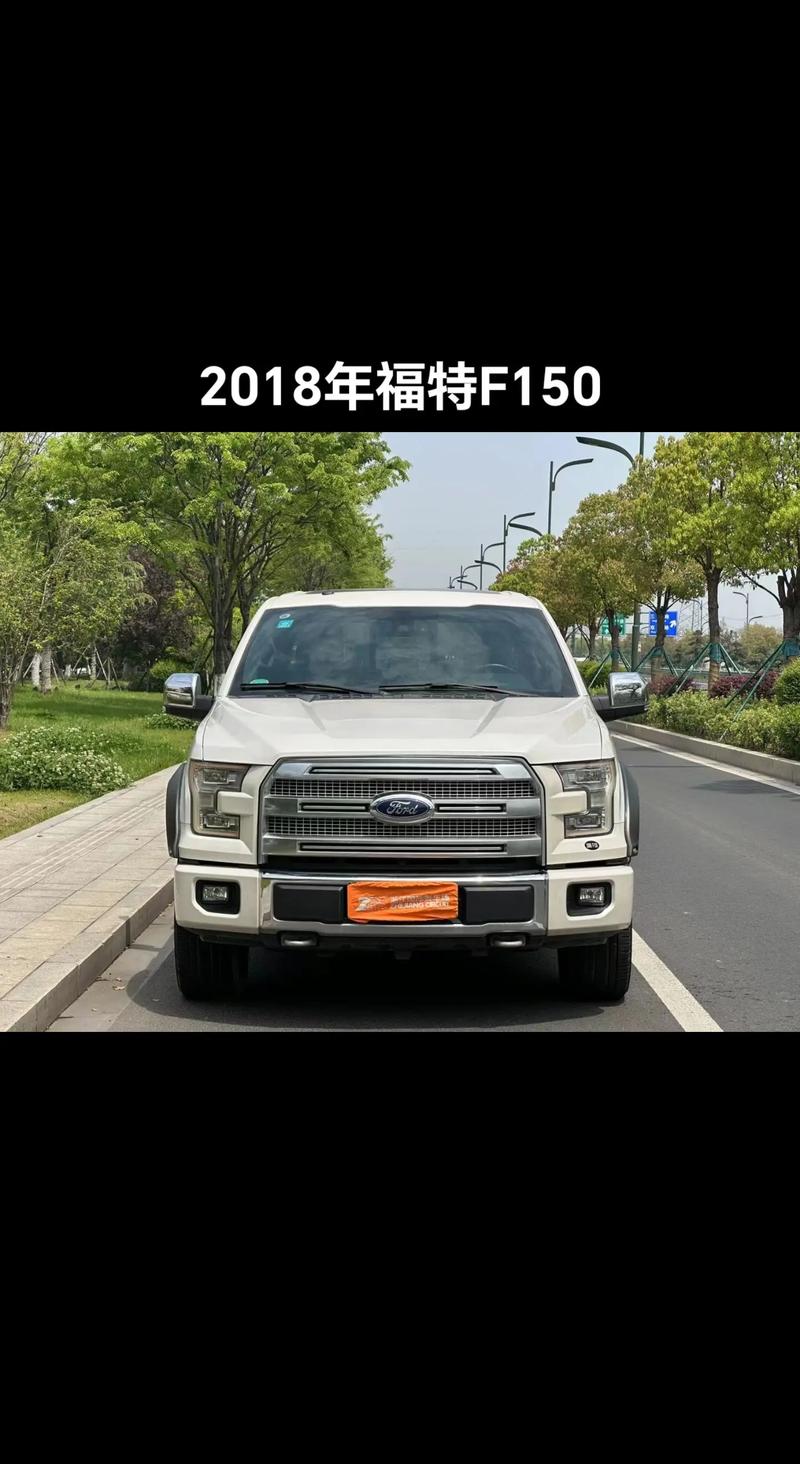 18款墨版福特F150标配皮卡舒适性不输百万轿车降税降价进行中