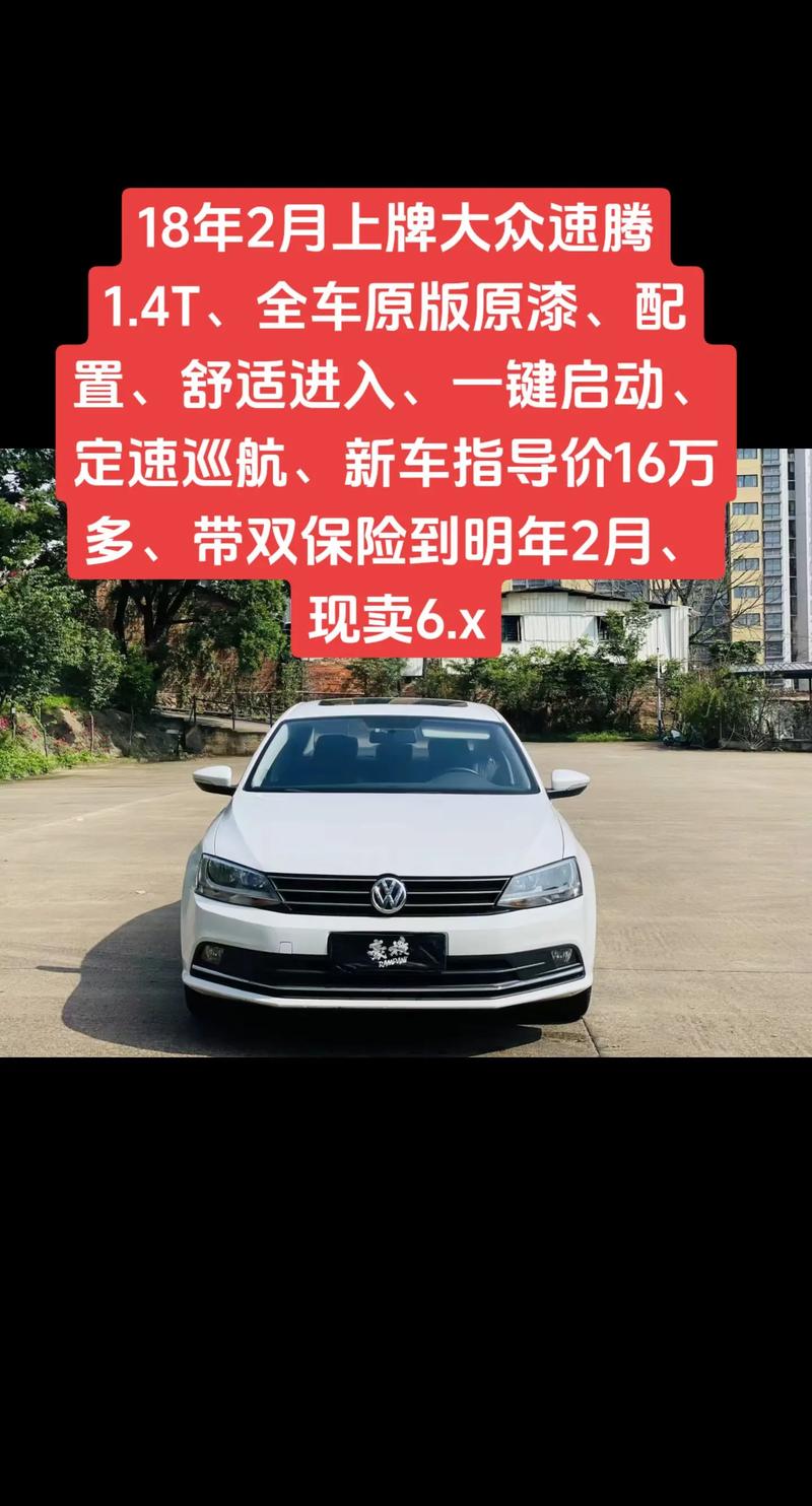 18款大众速腾限时选购钜惠高达4.2万元